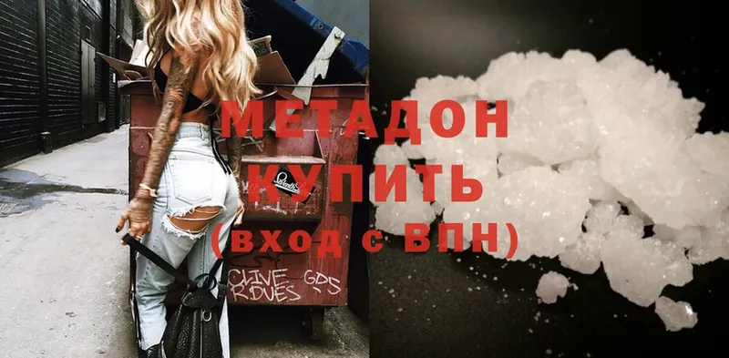 МЕТАДОН methadone  OMG как зайти  Грозный 